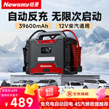 纽曼（Newsmy）W100汽车应急启动电源搭电宝户外电源汽车用电瓶强启摩托车柴油货车12v打火神器磷酸铁锂39600mAh