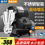 臣源增压泵家用全自动自吸泵热水器自来水全屋太阳能抽水泵加压管道泵 480W不锈钢(缺水保护/自动启停)