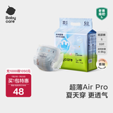 babycareAir pro拉拉裤夏季超薄透气尿不湿宝宝尿片bbc婴儿尿布迷你便捷装 纸尿裤-S码 1包 32片 【4-8kg】