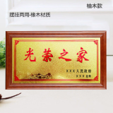 TEAEGG光荣之牌专用框之家外框退休家庭荣誉退伍门牌匾实木挂墙相框定制 柚木色框 框【28*13.5cm】摆挂两用