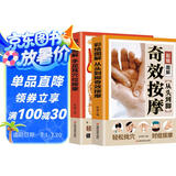 2册从头到脚奇效按摩+手足耳穴位按摩入门中医学零基础学推拿书治疗学头部肩颈腰部腿部足底按摩家用