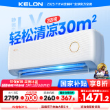 科龙（KELON）空调静省电 2匹挂机新一级能效客厅卧室AI省电速冷热 以旧换新国家政府补贴20% KFR-46GW/LV1-X1