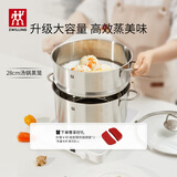 双立人（ZWILLING）蒸锅不锈钢汤锅蒸笼双层燃气灶蒸煮两用大容量NovaPlus套装 28cm