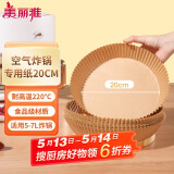 美丽雅 空气炸锅专用纸20cm*40只 烘焙吸油纸隔油纸 圆形纸盘烧烤肉垫纸