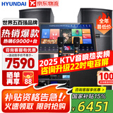 HYUNDAI【已售6.9万单】现代家庭ktv音响套装 ktv唱歌全套设备家用三分频家庭影院家用卡拉ok唱歌全套设备 【配重低音炮】2025殿堂版12吋套装