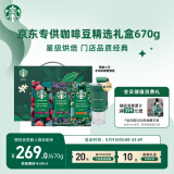 星巴克（Starbucks）精品烘焙咖啡豆 阿拉比卡豆京东专供精选礼盒（送磨豆机）送礼
