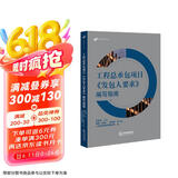 工程总承包项目《发包人要求》编写指南