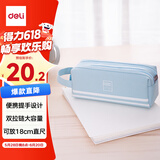得力(deli)大容量多层笔袋 手提式铅笔盒/多功能牛津布铅笔收纳袋 冰蓝