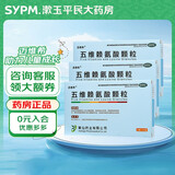 [迈维希]五维赖氨酸颗粒 5g*8袋 3盒装 儿童氨基酸营养补充赖氨酸口服冲剂溶化液 草仙药业