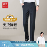 红豆【免烫抗皱】商务直筒男裤子正装免烫西裤男四季藏青34