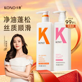 KONO卡厘经典烟酰胺控油顺滑洗发水500ml*2 去油柔顺秀发洗发露膏男女