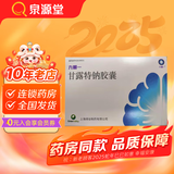 [九期一] 甘露特钠胶囊 0.15g*42粒/盒 4盒装