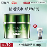 百雀羚男士面霜 肌活劲能清透水凝霜50g  乳液面霜 补水保湿情人节礼物