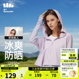 蕉下（beneunder）防晒衣女防紫外线夏季薄款防晒服女士披肩服短外套 雾霾紫/经典款