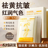 半桃人参黄芪面膜10片紧致抗皱衰去黄淡斑补水熬夜提亮肤色老国货男女