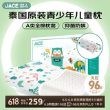 JaCe儿童学生乳胶枕芯96%乳胶含量枕头升级款6-15岁加原装A类枕套白
