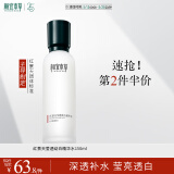 相宜本草红景天莹透幼白精华水（亮肤）150ml（补水保湿 祛斑美白）母亲节