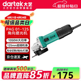 大艺角磨机PAG01-125打磨机切割机多功能木材金属瓷砖切割1050W抛光机