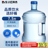 拜杰纯净水桶桶装水矿泉水桶饮用水饮水机水桶手提户外桶7.5L小蛮腰桶