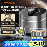 九阳（Joyoung）【0涂层】不锈钢双钢釜太空系列3-10人电压力锅高压锅无涂层电磁加热5L压力煲50IHN3【国家补贴】