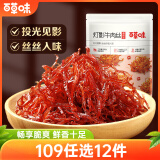 百草味灯影牛肉丝麻辣味100g 四川成都特产牛肉干肉脯解馋休闲零食