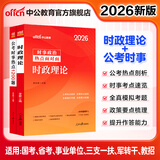 中公教育考公教材2026政治理论国省考时事政治国家公务员事业单位招警教师招聘时事理论热点面对面时政 三支一扶等考试适用 时政理论+热点1200题 2本