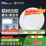FSL佛山照明led筒灯天花灯孔灯5W金属铝材款开孔75-85mm白光漆白