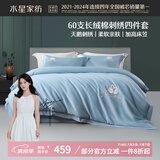 水星家纺床上四件套60s长绒棉纯棉100%全棉夏天丝滑被套床笠双人轻奢高级1.5m床天鹅家居馆
