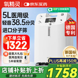 氧精灵5L升医用制氧机家用老人十大排名吸氧机孕妇氧气机带雾化国家补贴