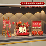 赟娅平安喜乐桌面摆件入户玄关客厅装饰乔迁之喜送礼入宅仪式用品全套 五谷丰登财源广进【四件套】