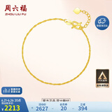 周六福足金黄金手链女绞丝链生日礼物计价AA072175  约2.2g 16+2cm