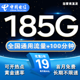 中国电信流量卡手机卡电话卡全国通用无限流量纯上网卡长期流量卡大王卡电信流量卡 瑞星卡丶2年19元185G全国流量+首月免费