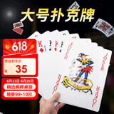 紫湖 9倍大扑克牌 超大号德州扑克牌掼蛋纸牌耍大牌桌游 九倍创意大扑克A4魔术道具纸牌