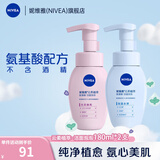 妮维雅（NIVEA）云柔植萃氨基酸洁面泡泡学生洗面奶面部洁面乳慕斯护肤品不紧绷 保湿180ml+透亮180ml
