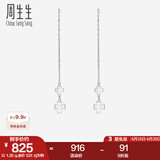 周生生  Pt950铂金四叶草 耳坠白金耳饰长款女 55256E计价 1.32克(含工费200元)
