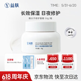 天纵易康益肤微分子玻尿酸面霜 补水高保湿舒缓敏肌厚筑屏障修护50g