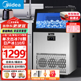美的（Midea）制冰机方块冰中小型奶茶店摆摊KTV吧台大型制冰器78颗冰格/日产55KG全自动冰块制造机 MBS-80F16E