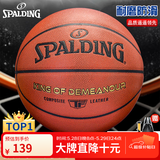 斯伯丁（SPALDING）篮球TF系列7号PU比赛室内外兼用耐磨成人青少年 77-176Y