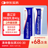 喜辽妥（Hirudoid）美洲版多磺酸粘多糖乳膏特强40g 喜疗妥祛疤膏抗炎祛疤痕痘印静脉炎静脉曲张透析淤青血肿