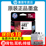 惠普（HP）原装682黑彩墨盒 适用dj2775 dj2776 2779 6078 4175 4178打印机 黑色墨水盒（约480页）