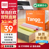 天章 （TANGO）【缺页十倍赔】新橙天章三联整张可撕边针式电脑打印纸 送货清单1000页241-3S 彩色(白红黄)可定制
