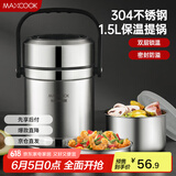 美厨（maxcook）304不锈钢保温饭盒提锅1.5L 双层保温桶学生便当盒 MCTG2020