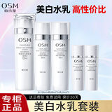 欧诗漫（OSM）水乳护肤品套装珍珠白美白淡斑提亮肤色化妆品全套礼盒送老婆礼物 水120ml+乳160ml