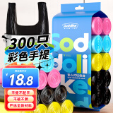 Sodolike 尚岛 背心手提彩色垃圾袋300只装中号50*65cm*10卷加厚垃圾袋