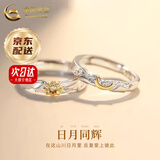 中国黄金（CHINA GOLD）日月同辉情侣戒指925银男女款情侣对戒指环618生日礼物女生送女友 京速达*日月同辉情侣戒指【品牌礼盒】