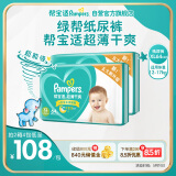 帮宝适绿帮纸尿裤XL码128片 尿裤尿不湿 夏季超薄透气