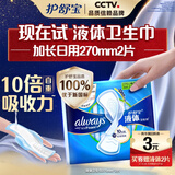 护舒宝【回购券】送液体卫生巾量多日用270mm2片姨妈巾京东自营官方旗舰