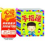 海润阳光 手指谣 幼儿手思维游戏 共4册 早教益智绘本 宝宝视觉激发训练视觉锻炼智力开发书 亲子互动游戏早教书亲子早教机关书