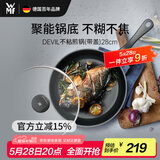 WMF德国不粘煎锅炒菜锅牛排锅电磁炉燃气灶Devil平底锅28cm厨房好物