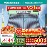 四季沐歌（MICOE）飞享太阳能热水器国家补贴 家用光电两用 自动上水 带电加热 WiFi远程 免费升级大容量30管242L